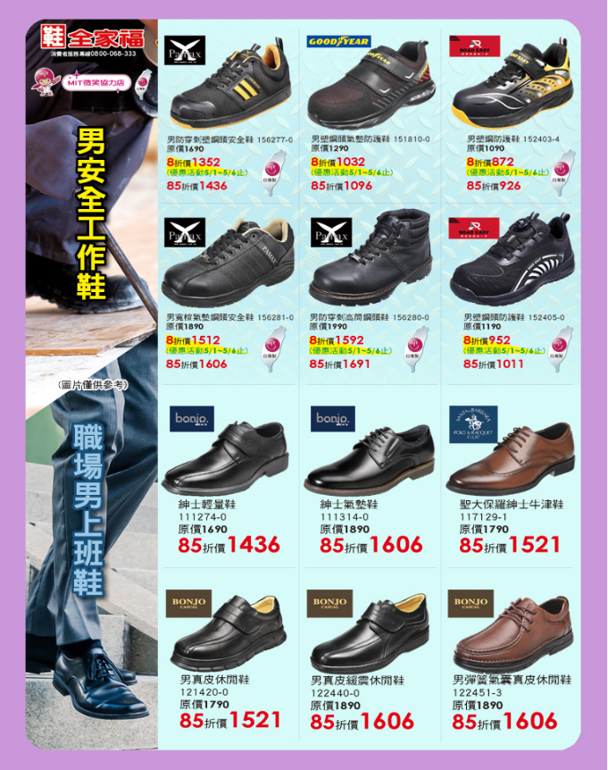 （圖片提供／鞋全家福）