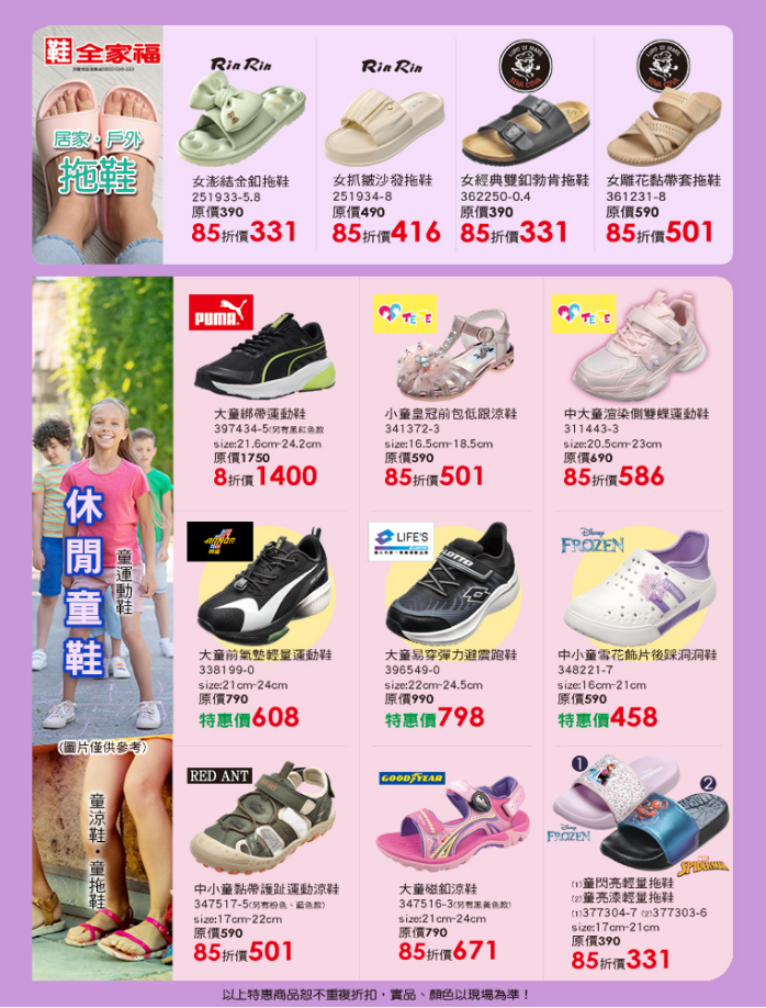 （圖片提供／鞋全家福）