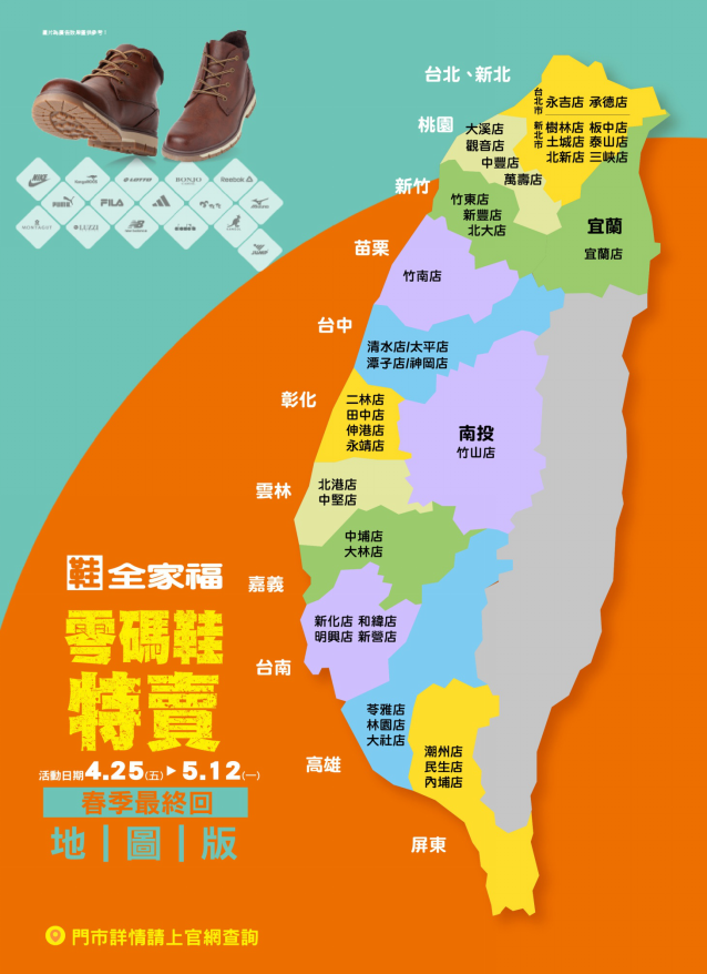 （圖片提供／鞋全家福）