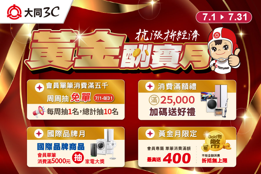 （圖片提供／大同）