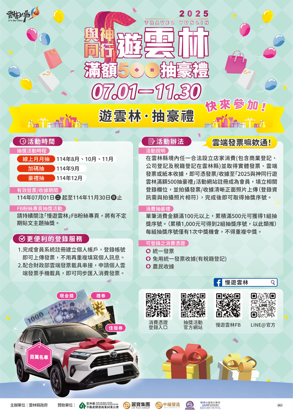 （圖片來源：雲林縣政府）