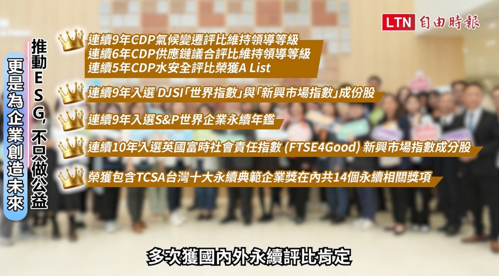 日月光屢次獲得國內外永續評比機構的正面肯定，於ESG上的長期作為與績效可說是有目共睹。(圖/截自影片)