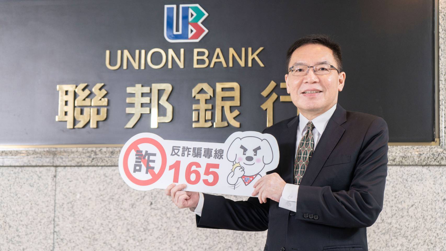 ▲聯邦銀行總經理許維文強調：「防詐是金融機構責無旁貸的使命，更是一份社會責任。」（圖／聯邦銀行提供）