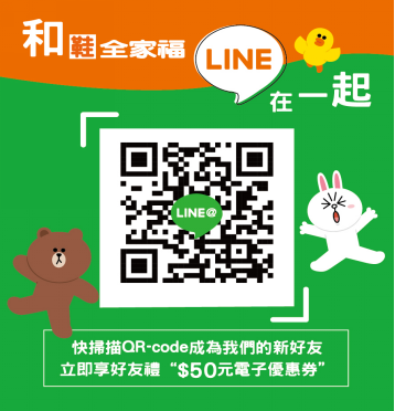 ▲鞋全家福Line@官方好友熱情招募，首次加入送50元電子購物金！（圖片提供／鞋全家福）