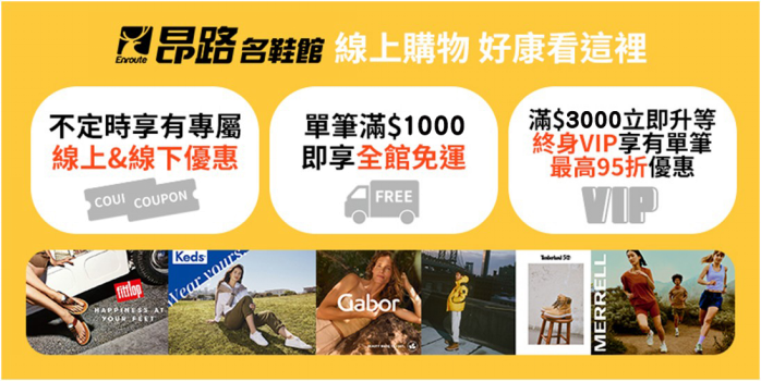 （圖片提供／鞋全家福）