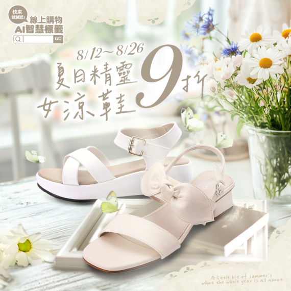 （圖片提供／鞋全家福）