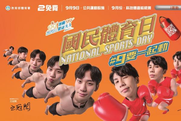 9/9運動部正式成立！邀您一起動起來 免費健檢還能抽好禮