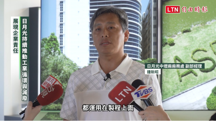 鍾副部經理指出，水資源回收再利用可以減少跟漁民搶水，也能夠延長水庫使用壽命，一舉數得。（圖片提供／日月光）