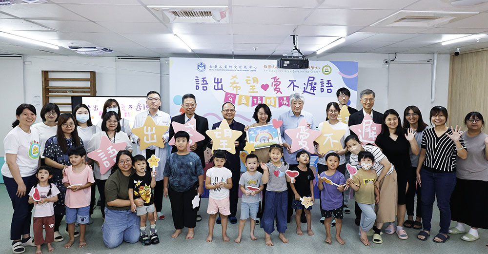 金屬中心舉辦「語出希望・愛不遲語」捐贈儀式，現場與會貴賓共同合影。(圖／金屬中心提供)