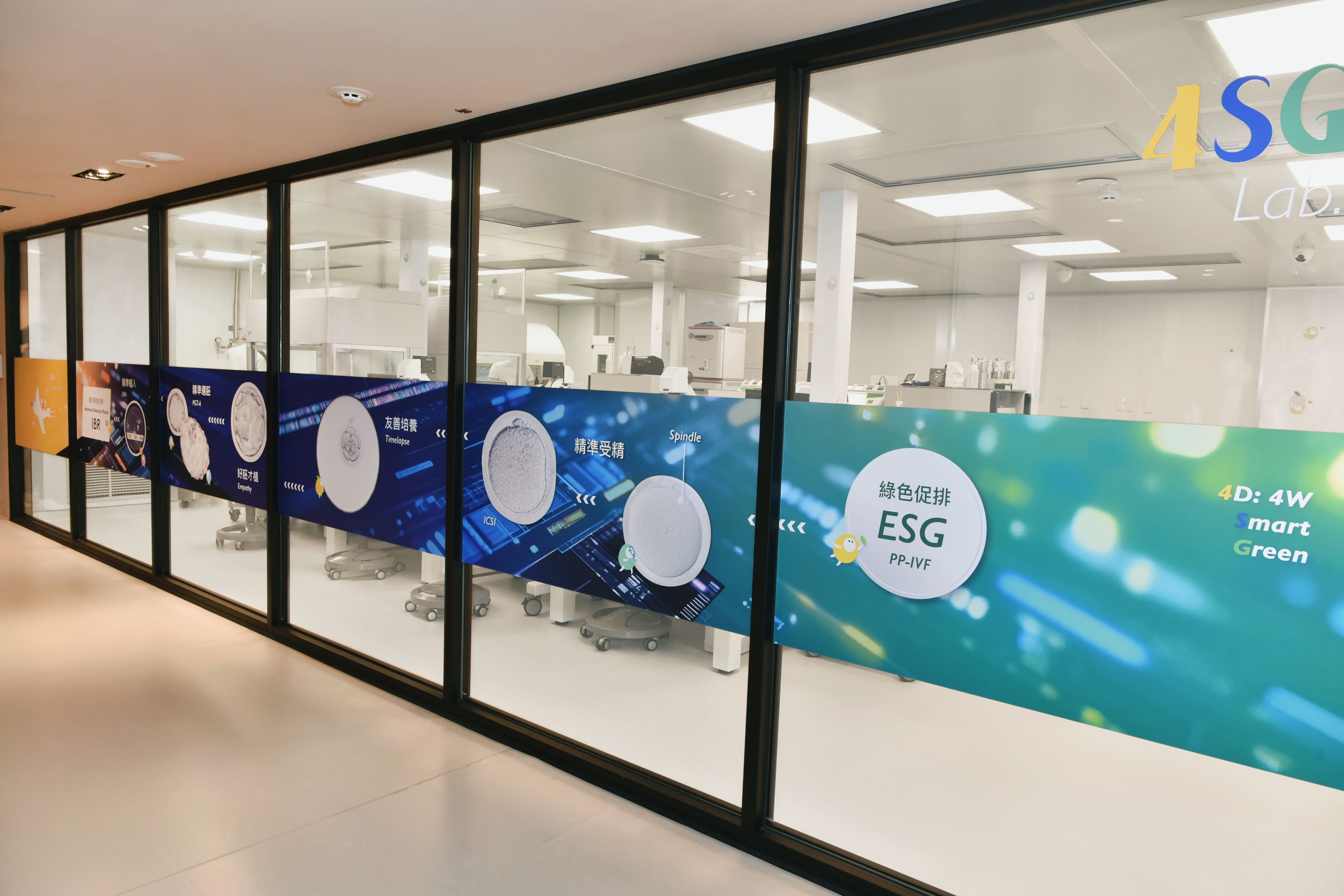 ▲4SG實驗室(圖/送子鳥診所提供)