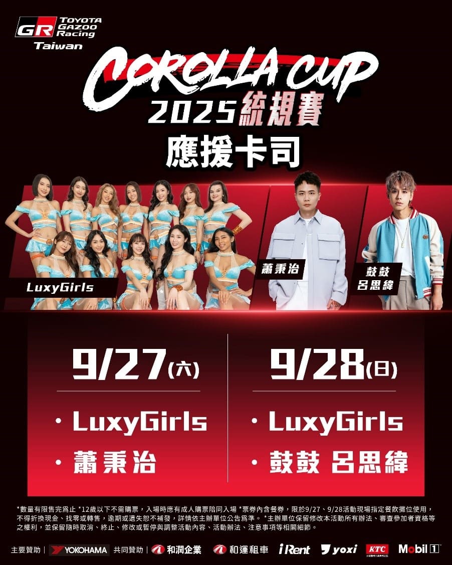 兩天活動分別請到實力創作歌手蕭秉治及全能唱跳歌手鼓鼓 呂思緯，與充滿活力的LuxyGirls美式啦啦隊，共同為刺激賽事強力應援。（圖／TOYOTA提供）