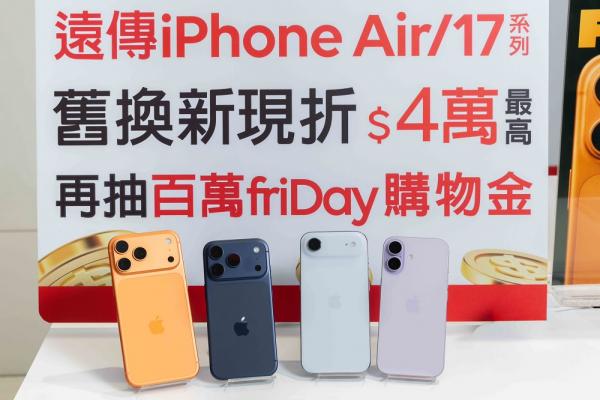 遠傳盛大開賣iPhone 17新機!果粉大排長龍搶先入手 遠傳盛大開賣iPhone 17新機!果粉大排長龍搶先入手