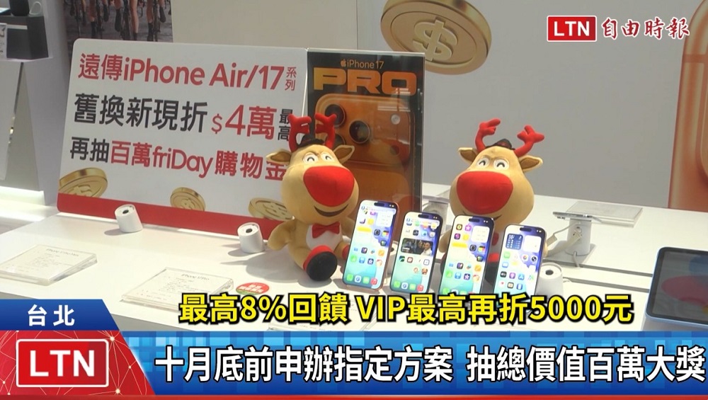 遠傳iPhone 17系列盛大開賣 六大好康優惠同步引爆