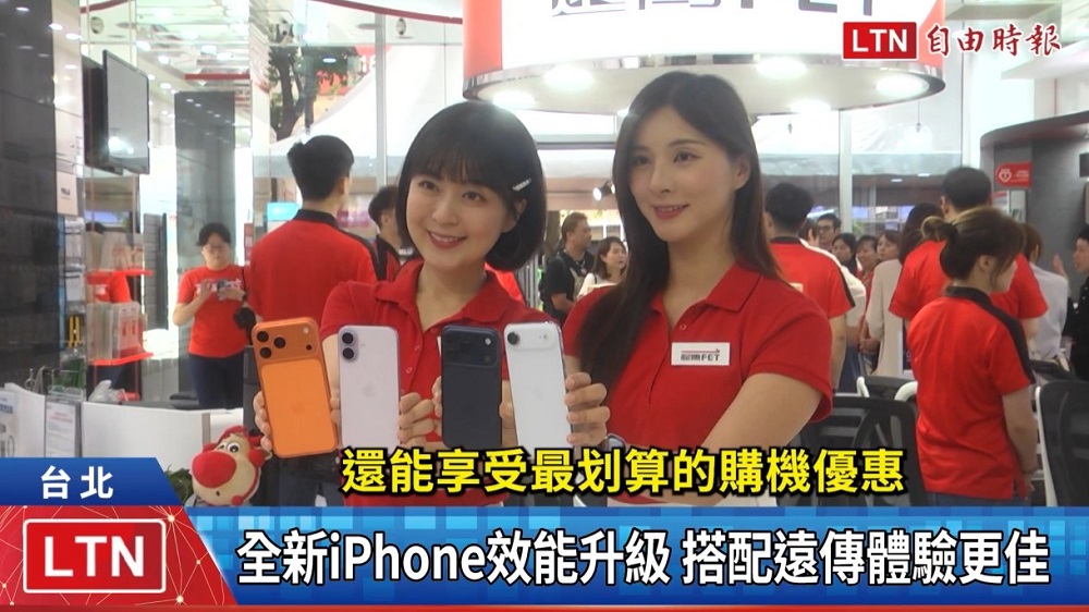 遠傳iPhone 17系列盛大開賣 六大好康優惠同步引爆