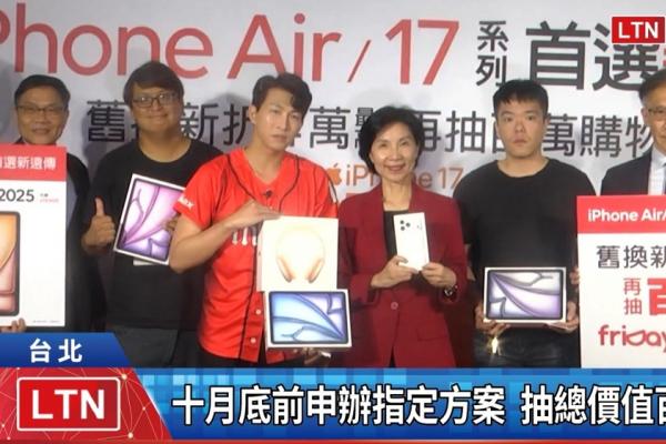 遠傳iPhone 17系列盛大開賣 六大好康優惠同步引爆 遠傳iPhone 17系列盛大開賣 六大好康優惠同步引爆