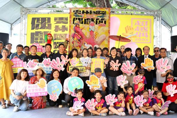 雲林國際偶戲節星光熠熠「台灣 No.1、雲林Only」10月一路嗨到底 雲林國際偶戲節星光熠熠「台灣 No.1、雲林Only」10月一路嗨到底