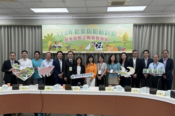 「農業保險之開發與發展」探討藉由農業保險提升農業經營保障網絡 「農業保險之開發與發展」探討藉由農業保險提升農業經營保障網絡