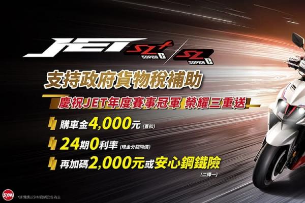 JET SL SuperC首戰即雙冠!JET耐久賽全組別制霸! JET SL SuperC首戰即雙冠!JET耐久賽全組別制霸!