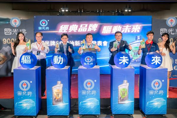 台灣中油國光牌發表API SQ全新規格機油 樹立引擎保護效率新標竿 台灣中油國光牌發表API SQ全新規格機油 樹立引擎保護效率新標竿