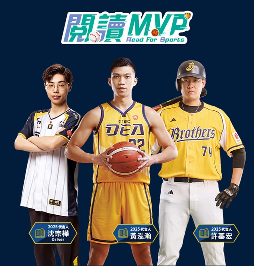 「2025閱讀MVP」由中信兄弟許基宏(右)、中信特攻黃泓瀚(中)及中信飛牡蠣沈宗樺(Driver)(右)共同代言。(圖/中信銀行提供)