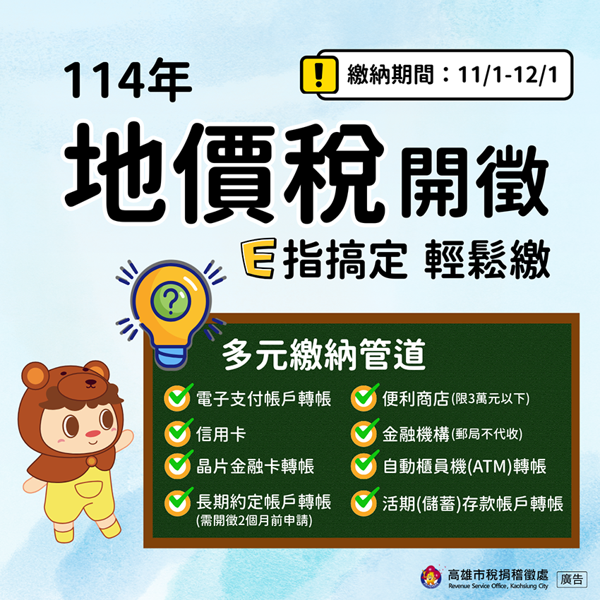 114年地價稅將於11月1日開徵