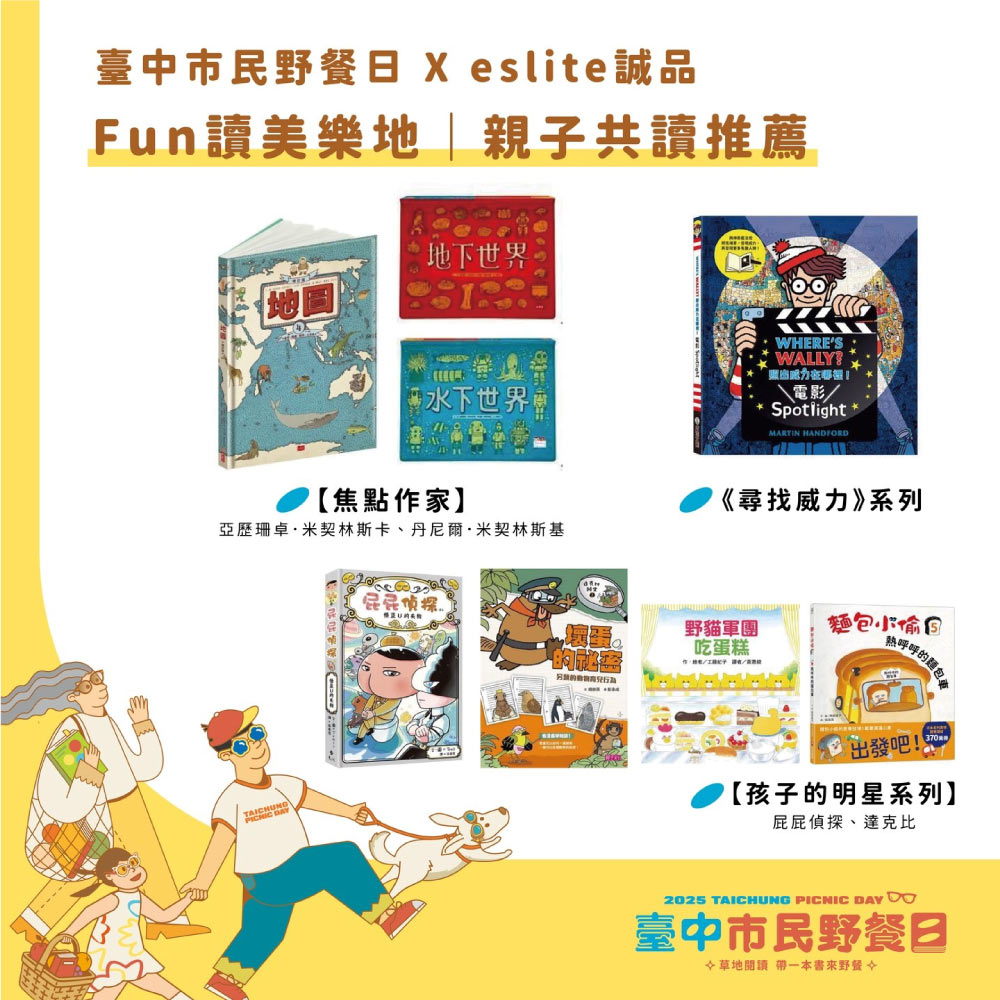 「台中市民野餐日X eslite誠品」Fun讀美樂地-親子共讀推薦。