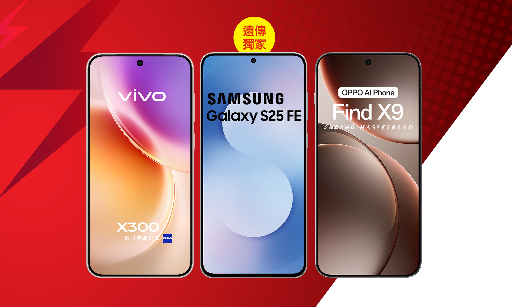 遠傳歡慶雙11購物節,人氣機款0元起。圖片來源:遠傳