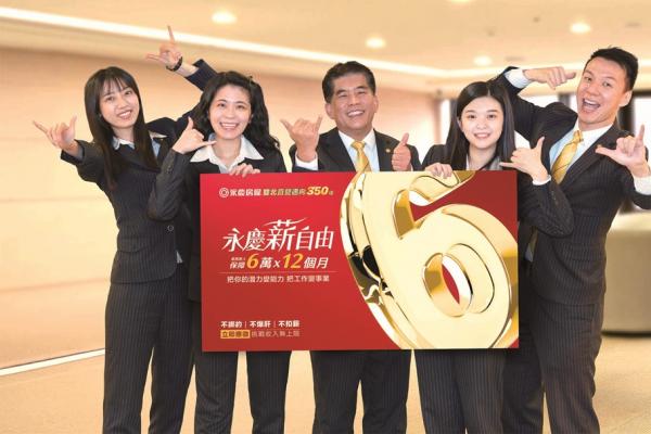 永慶房屋直營擴大徵才 業務新人首年保障收入72萬 永慶房屋直營擴大徵才 業務新人首年保障收入72萬