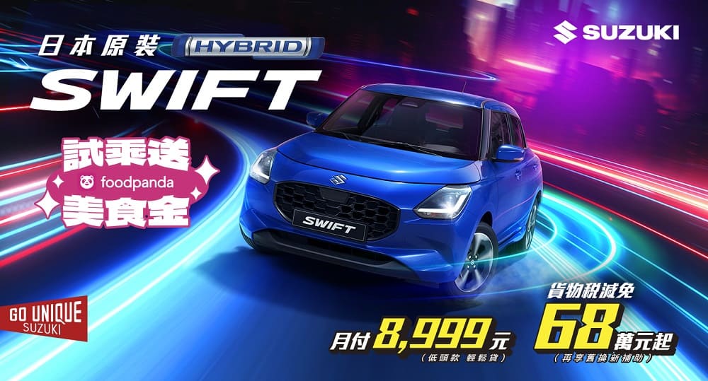 （圖／SUZUKI提供）