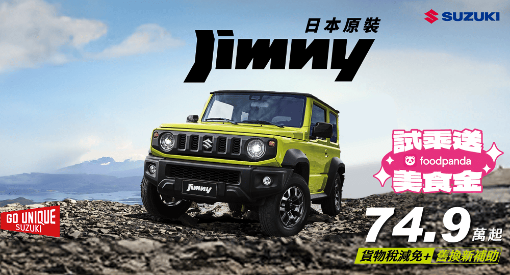 （圖／SUZUKI提供）