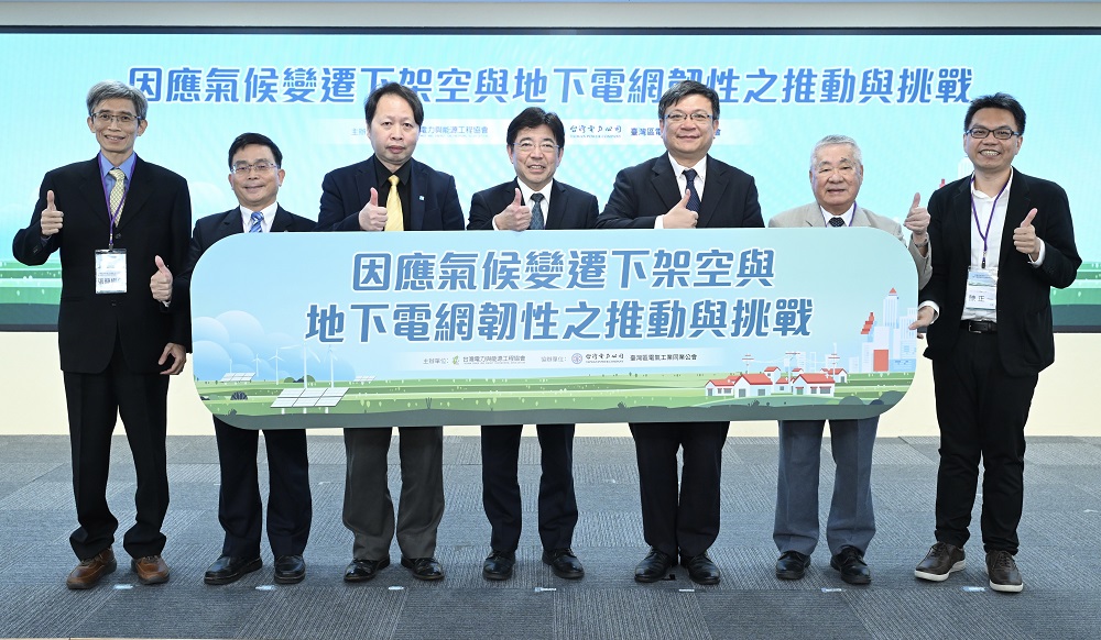 台灣電力與能源工程協會5日攜手台灣電力公司以及台灣區電氣工業同業公會舉辦「因應氣候變遷下架空與地下電網韌性之推動與挑戰研討會」。（圖中由左至右為：成功大學教授張簡樂仁、台電副總經理陳銘樹、工研院綠能所所長劉志文、台灣電力與能源工程協會理事長劉文雄、台電董事長曾文生、亞力電機總裁楊振通、中央大學教授陳正一）圖片來源：台電