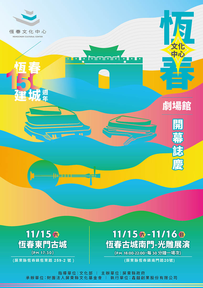 恆春文化中心劇場館11月15日開幕。(圖片來源：屏東縣政府)