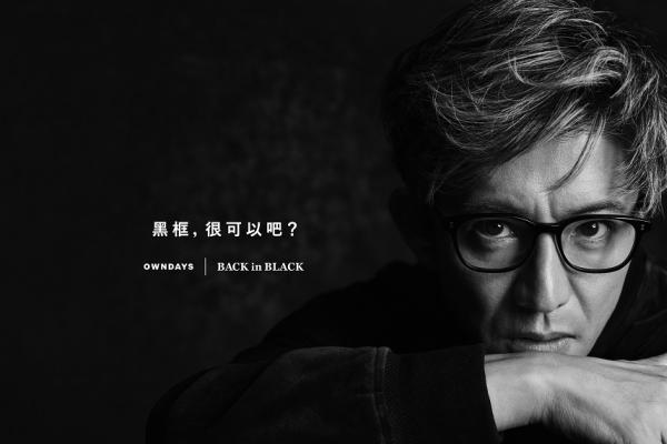 木村拓哉帥氣回歸！OWNDAYS新廣告演繹進化大人的極致黑魅力