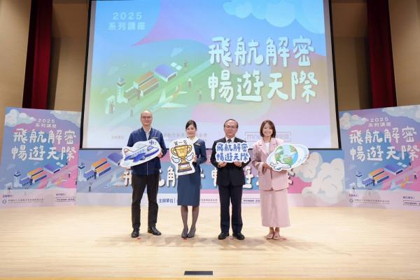 「2025飛航解密 暢遊天際」探索航空新視界 從職人精神看產業未來