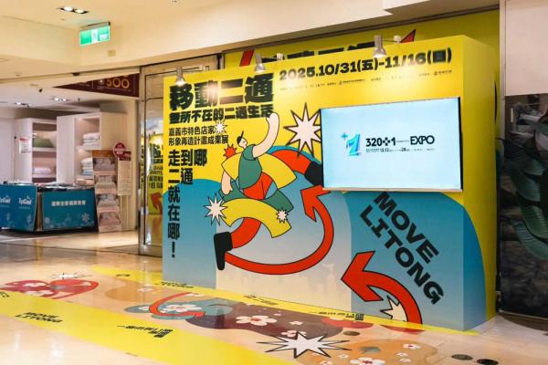 《移動二通》特展登場！嘉義市店家形象再造計畫四年成果全紀錄