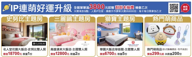 Q卡友IP連萌刮刮卡。圖片來源：京站