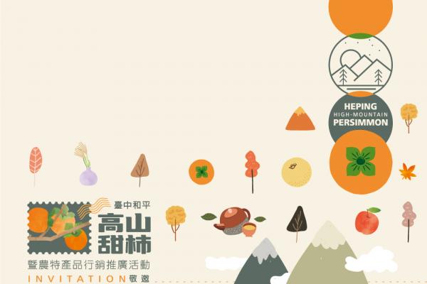 和平甜柿展售會 板橋熱鬧登場