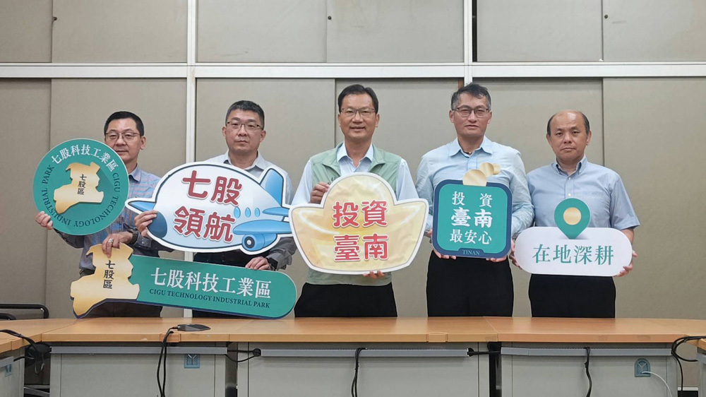 經發局招商說明會現場：臺南市府積極推動七股科技工業區，加速台南產業版圖升級。(圖片來源：臺南市政府經濟發展局)