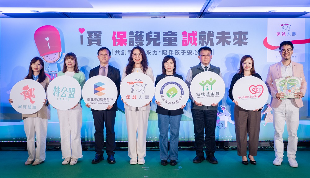 保誠人壽倡議兒童保護25年 七面向攜手各界打造兒童健康成長環境(左至右：台灣展臂閱讀協會 楊雅涵組長、臺灣還我特色公園行動聯盟 王秀娟理事長、臺北市政府教育局 鄧進權副局長、保誠人壽 陳苒芊客戶暨行銷長、新北市政府教育局 黃麗鈴主任秘書、家扶基金會周大堯執行長、 用心快樂社會企業 楊蓉蓉資深經理、哈佛心理專家 劉軒)(圖/主辦單位)