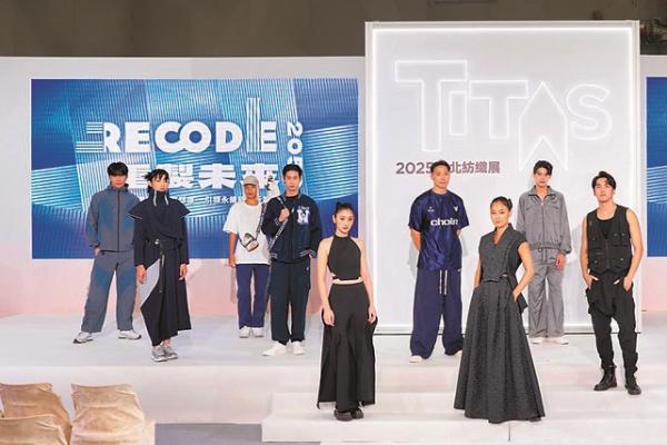 RECODE 2050 時尚秀：臺灣紡織的永續未來