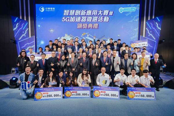 中華電信「2025智慧創新應用大賽暨5G加速器徵選」成果揭曉