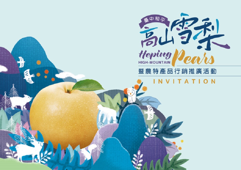 梨山雪梨北上展售 邀您品嚐「梨中之王」
