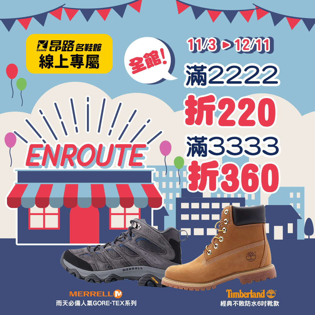 圖片來源：鞋全家福