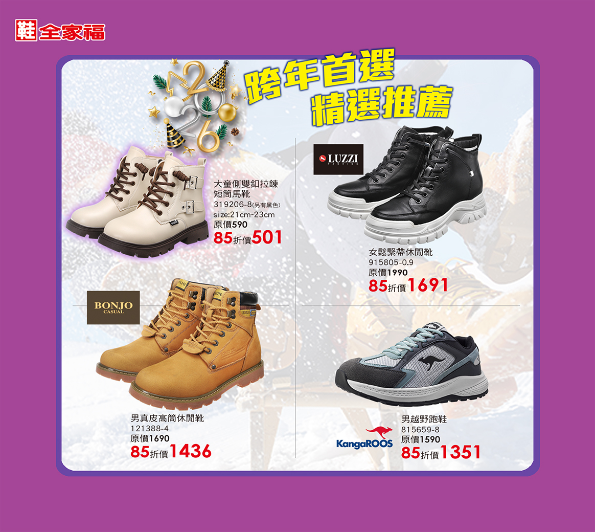 圖片來源：鞋全家福