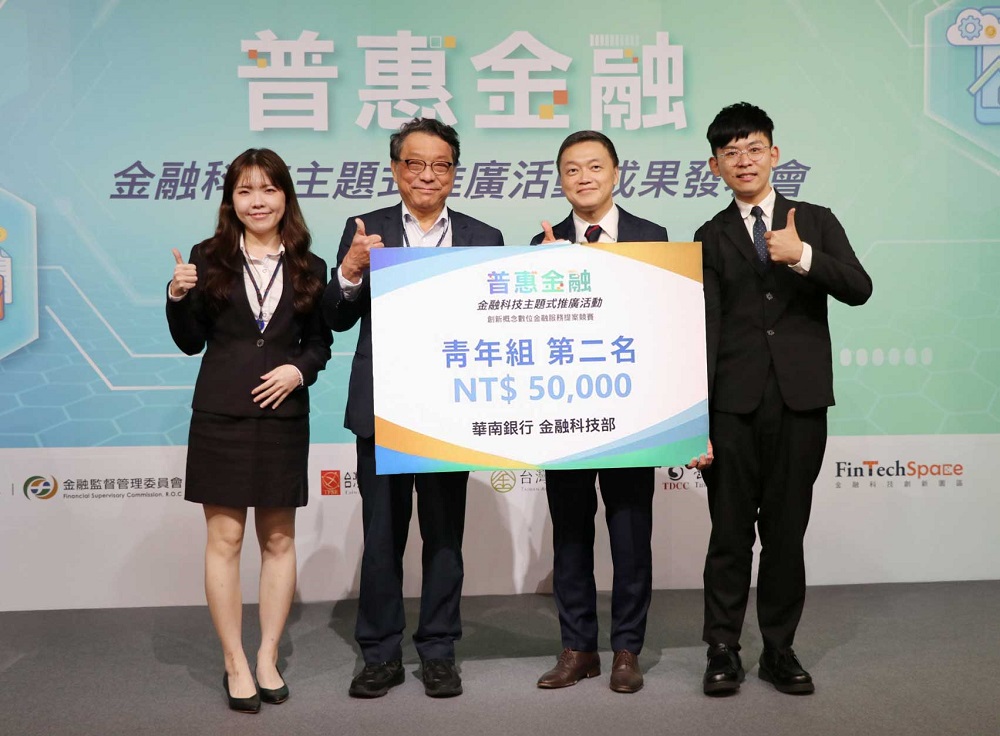 華南銀行勇奪「金管會創新概念數位金融服務提案競賽」青年組獎項，由金管會創新處處長林羲聖（左2）頒獎，華南銀行副總經理陳晞涵（右2）代表受獎。（圖／華南銀行提供）