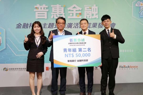 華南銀行勇奪金管會創新概念數位金融服務提案競賽青年組獎