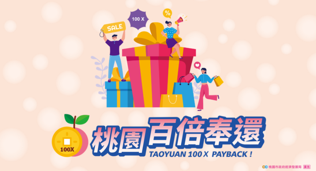 圖/桃園百倍奉還活動小組 提供