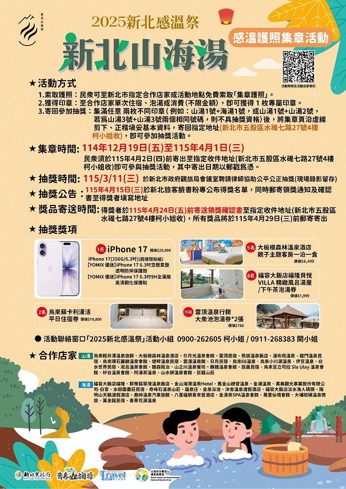 圖片來源：新北市政府觀光旅遊局