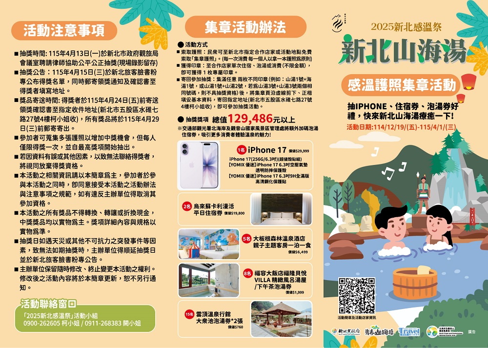 圖片來源：新北市政府觀光旅遊局