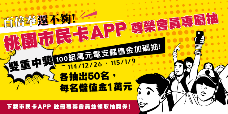 圖/桃園市智慧城鄉發展委員會 提供